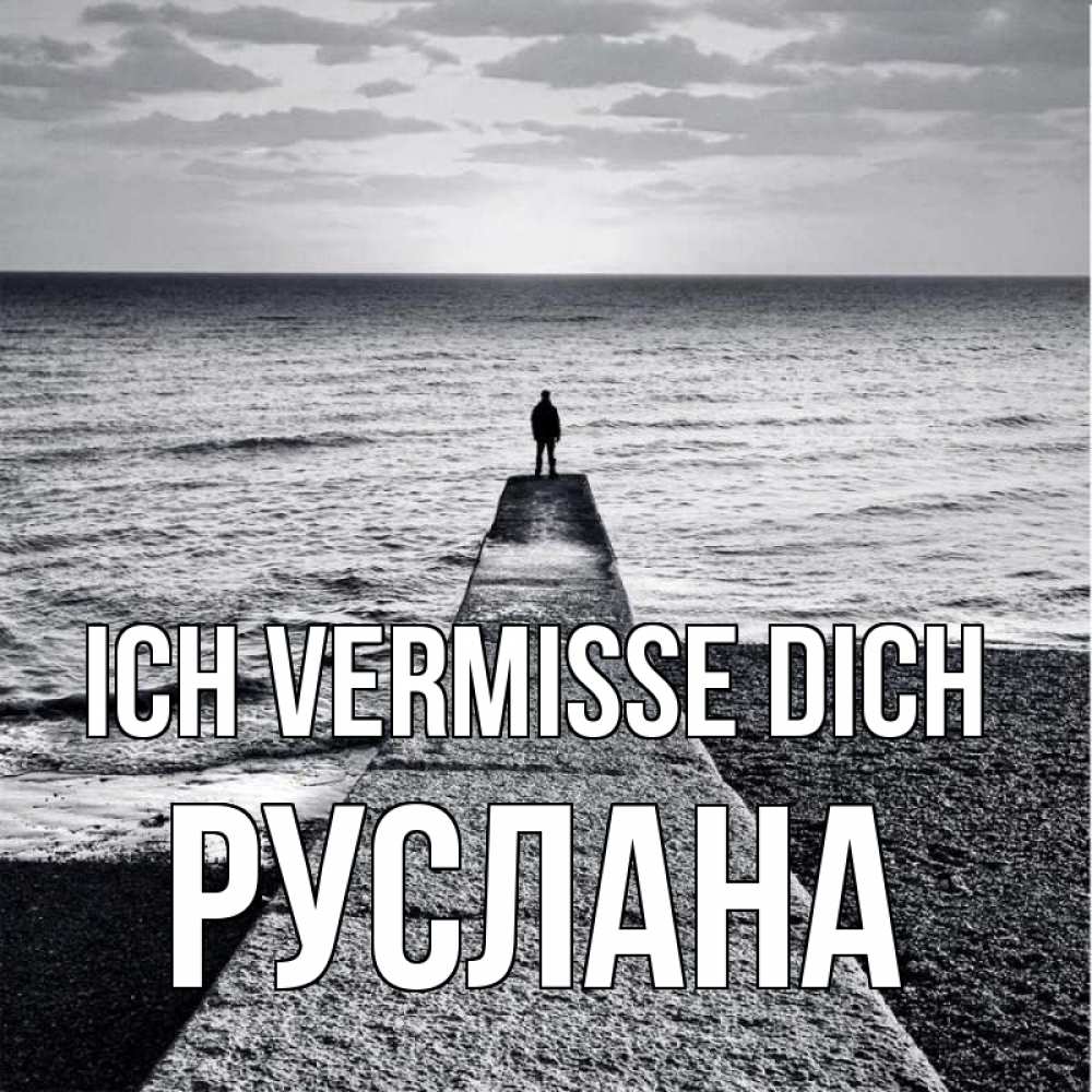 Открытка на каждый день с именем, Руслана Ich vermisse dich скучашки Прикольная открытка с пожеланием онлайн скачать бесплатно 