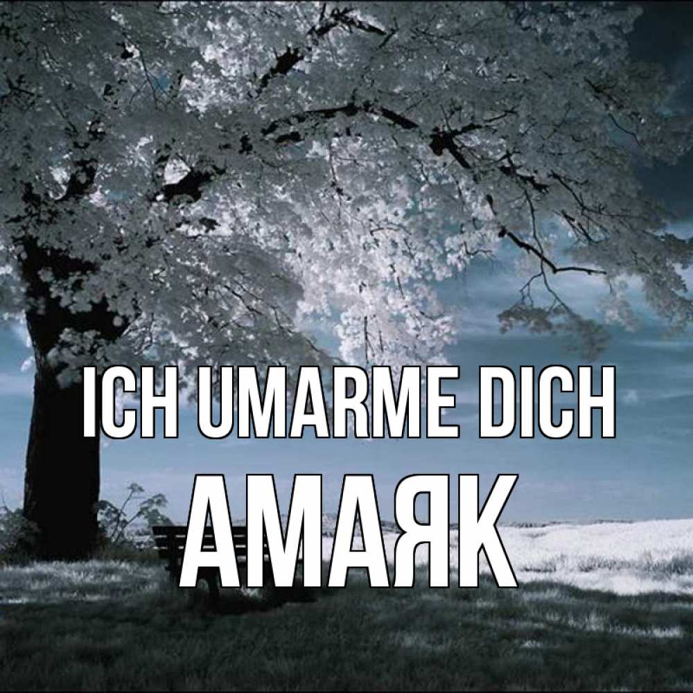 Открытка на каждый день с именем, Амаяк Ich umarme dich дерево Прикольная открытка с пожеланием онлайн скачать бесплатно 