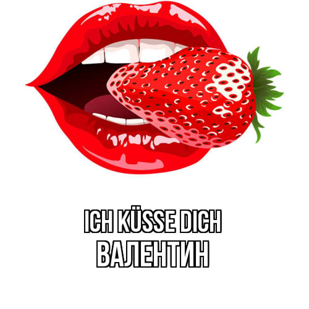 Открытка на каждый день с именем, Валентин Ich küsse dich клубника в губах Прикольная открытка с пожеланием онлайн скачать бесплатно 