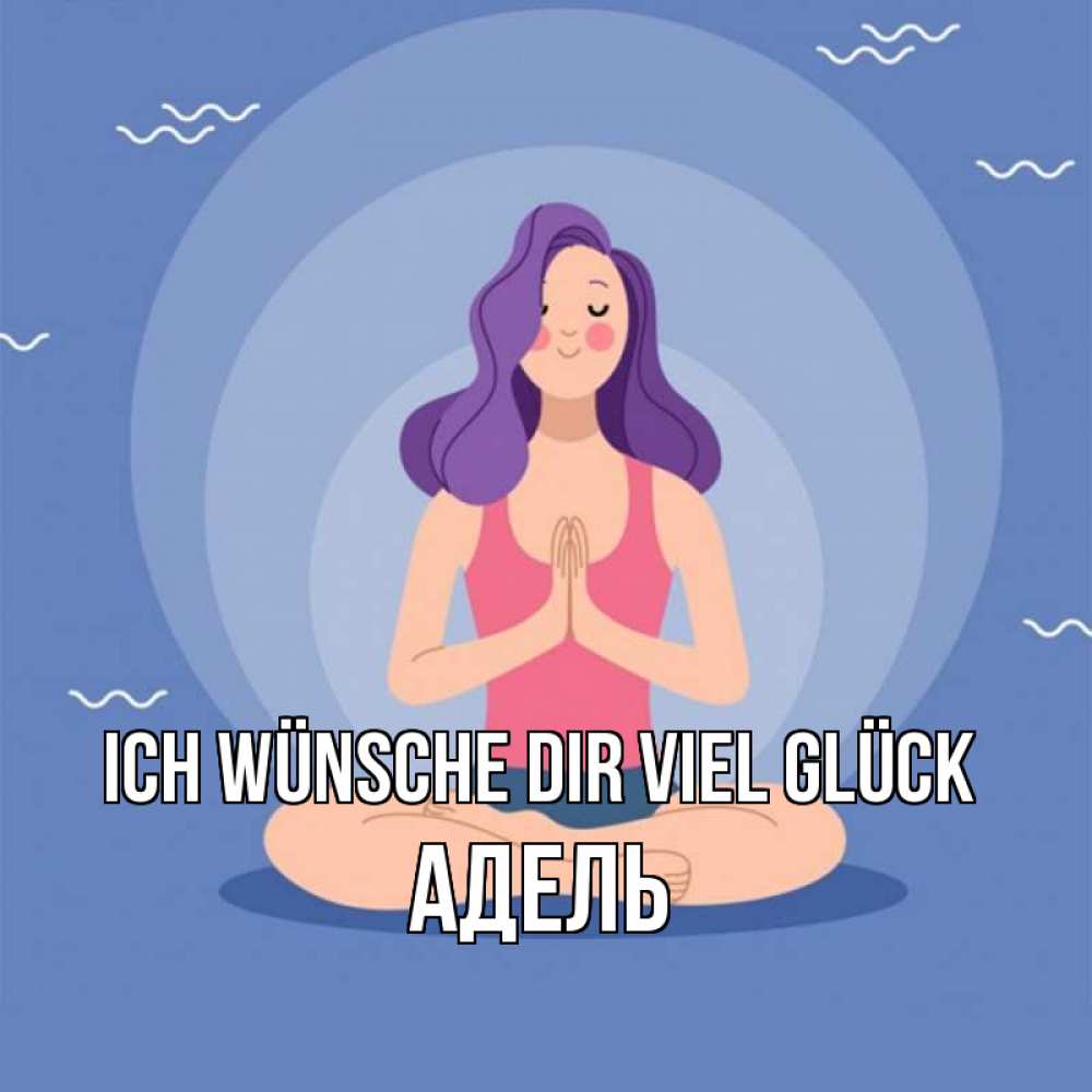 Открытка на каждый день с именем, Адель Ich wünsche dir viel Glück девушка с фиолетовыми волосами Прикольная открытка с пожеланием онлайн скачать бесплатно 