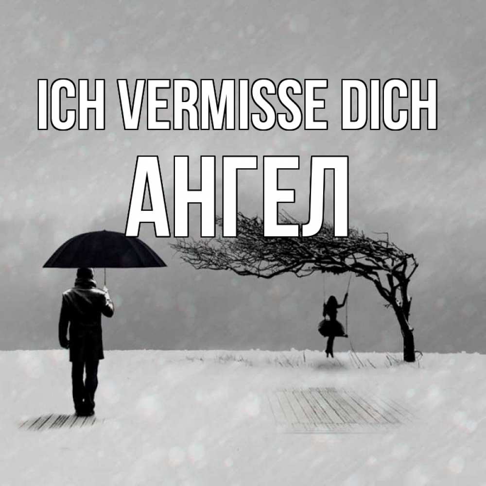 Открытка на каждый день с именем, Ангел Ich vermisse dich мужчина с зонтом Прикольная открытка с пожеланием онлайн скачать бесплатно 