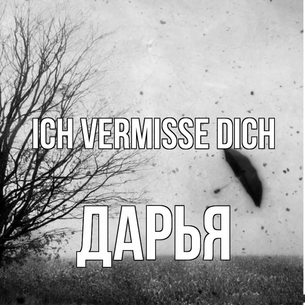 Открытка на каждый день с именем, Дарья Ich vermisse dich зонт летит Прикольная открытка с пожеланием онлайн скачать бесплатно 