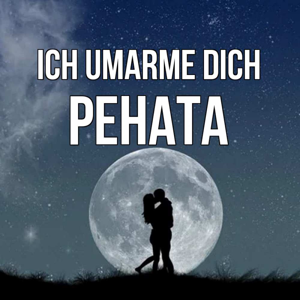 Открытка на каждый день с именем, Рената Ich umarme dich сладкая парочка Прикольная открытка с пожеланием онлайн скачать бесплатно 