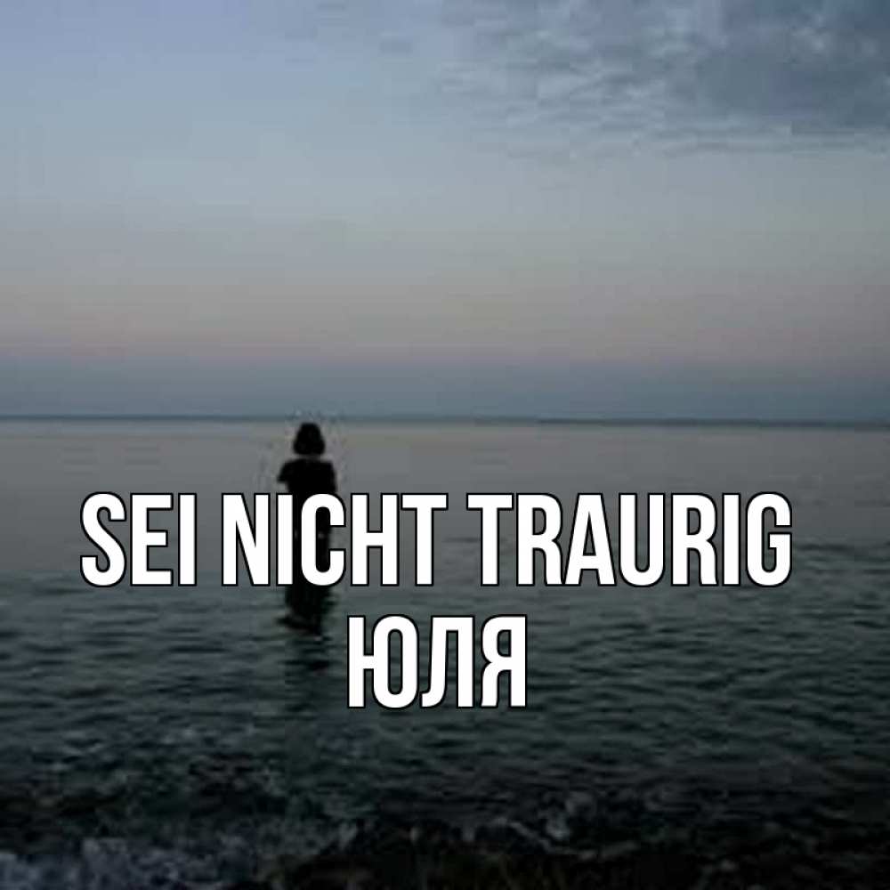 Открытка на каждый день с именем, Юля Sei nicht traurig девушка Прикольная открытка с пожеланием онлайн скачать бесплатно 