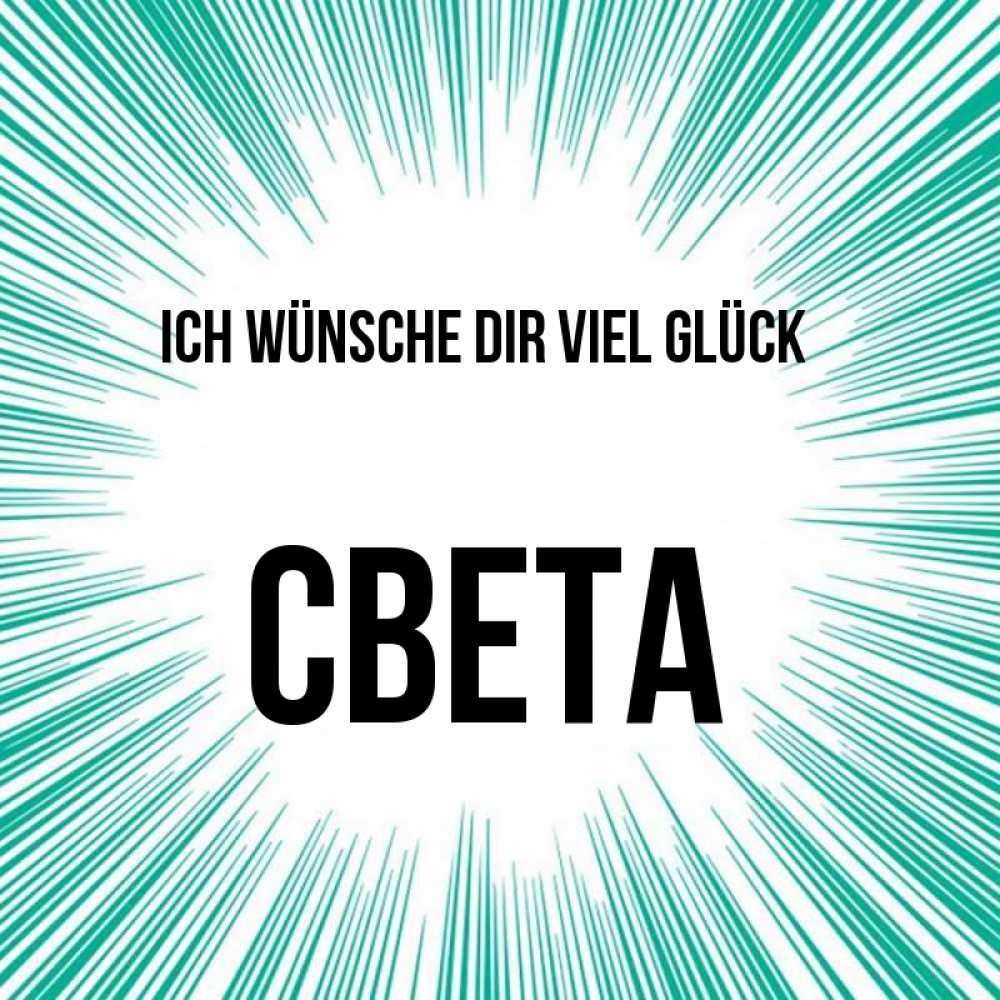 Открытка на каждый день с именем, Света Ich wünsche dir viel Glück на удачу Прикольная открытка с пожеланием онлайн скачать бесплатно 