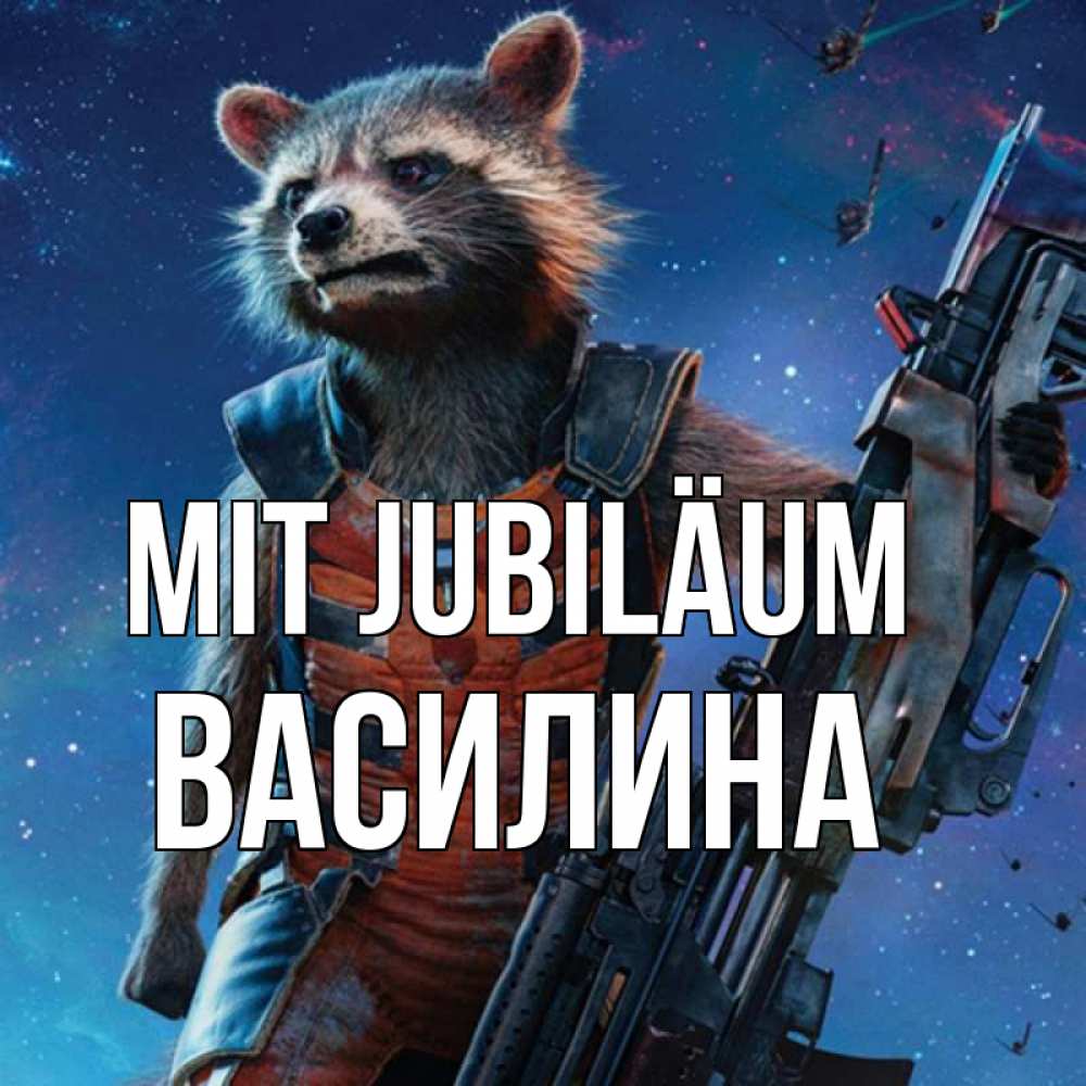 Открытка на каждый день с именем, Василина Mit Jubiläum реактивный Рокета Прикольная открытка с пожеланием онлайн скачать бесплатно 