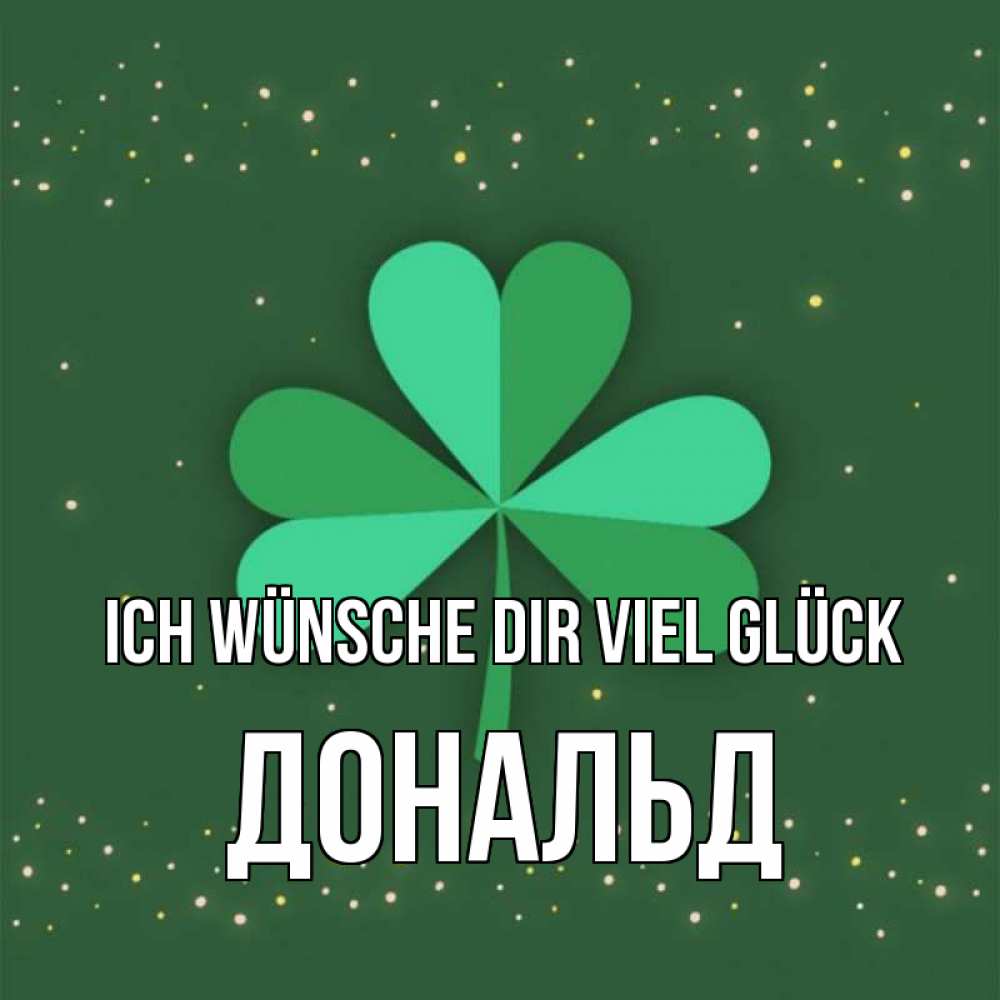 Открытка на каждый день с именем, Дональд Ich wünsche dir viel Glück лист клевера Прикольная открытка с пожеланием онлайн скачать бесплатно 