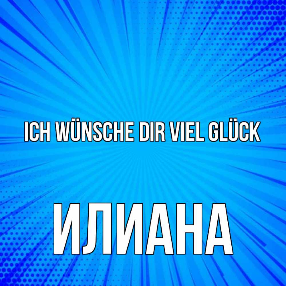 Открытка на каждый день с именем, Илиана Ich wünsche dir viel Glück на удачу Прикольная открытка с пожеланием онлайн скачать бесплатно 