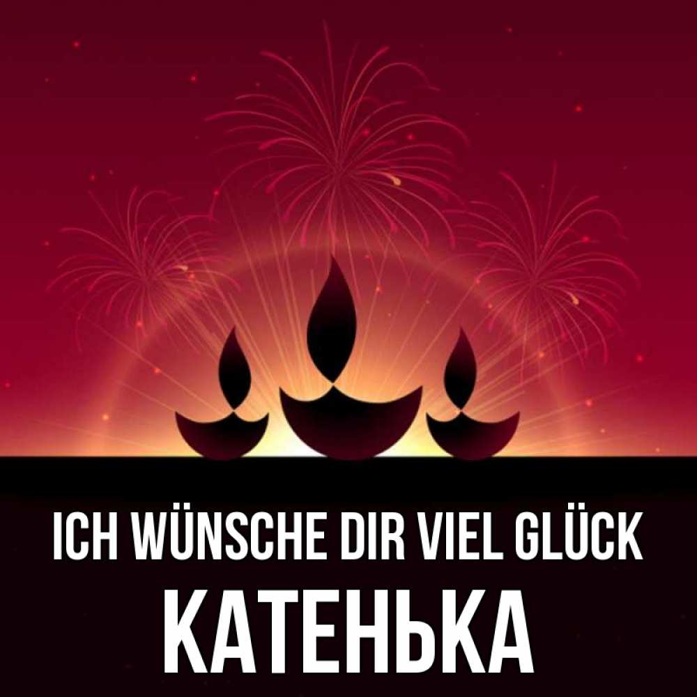 Открытка на каждый день с именем, Катенька Ich wünsche dir viel Glück праздник Прикольная открытка с пожеланием онлайн скачать бесплатно 