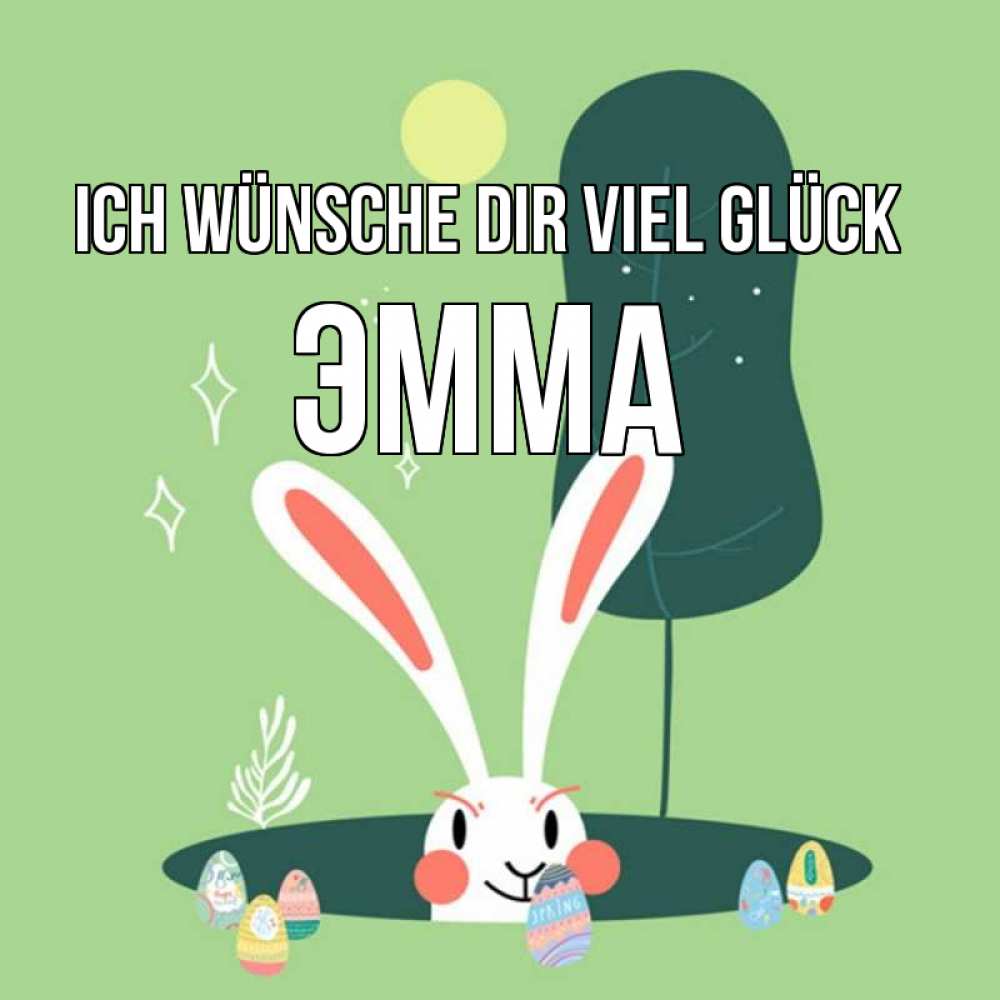 Открытка на каждый день с именем, Эмма Ich wünsche dir viel Glück заяц Прикольная открытка с пожеланием онлайн скачать бесплатно 
