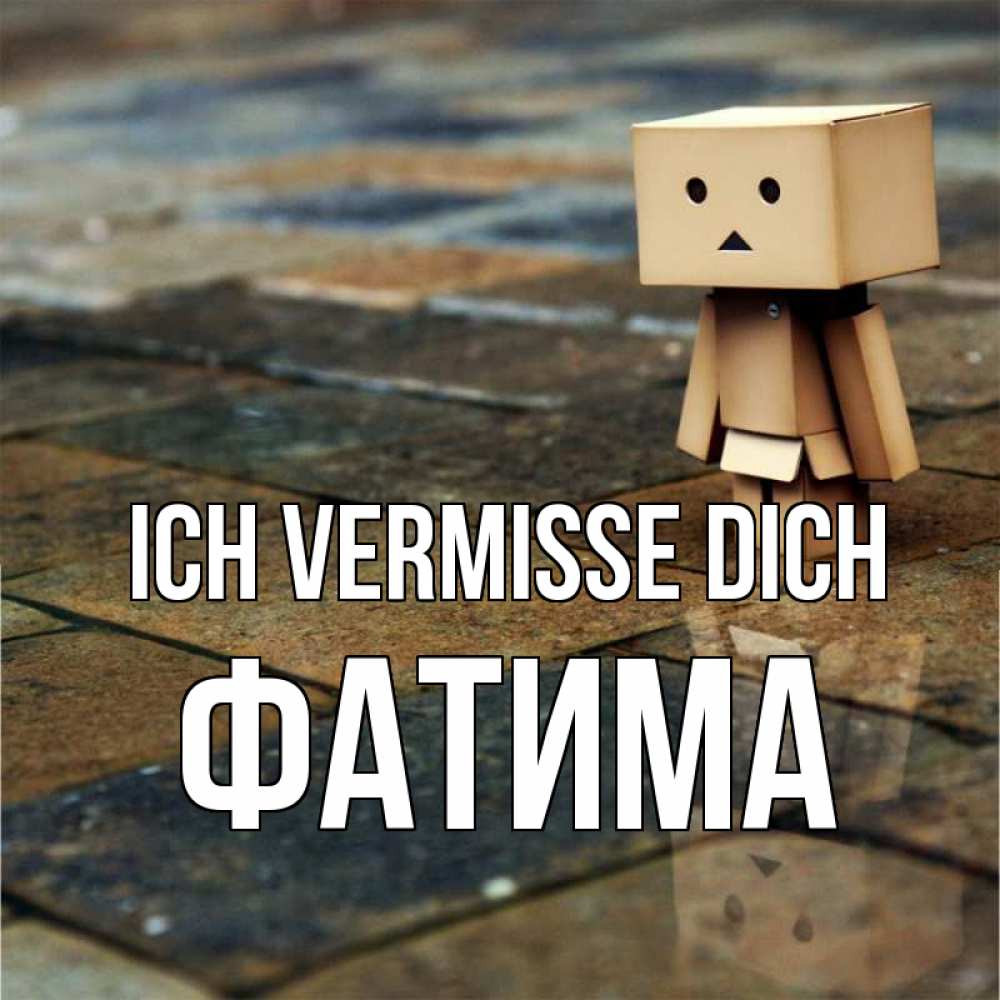 Открытка на каждый день с именем, Фатима Ich vermisse dich куколка из картона в стиле майнкрафт Прикольная открытка с пожеланием онлайн скачать бесплатно 
