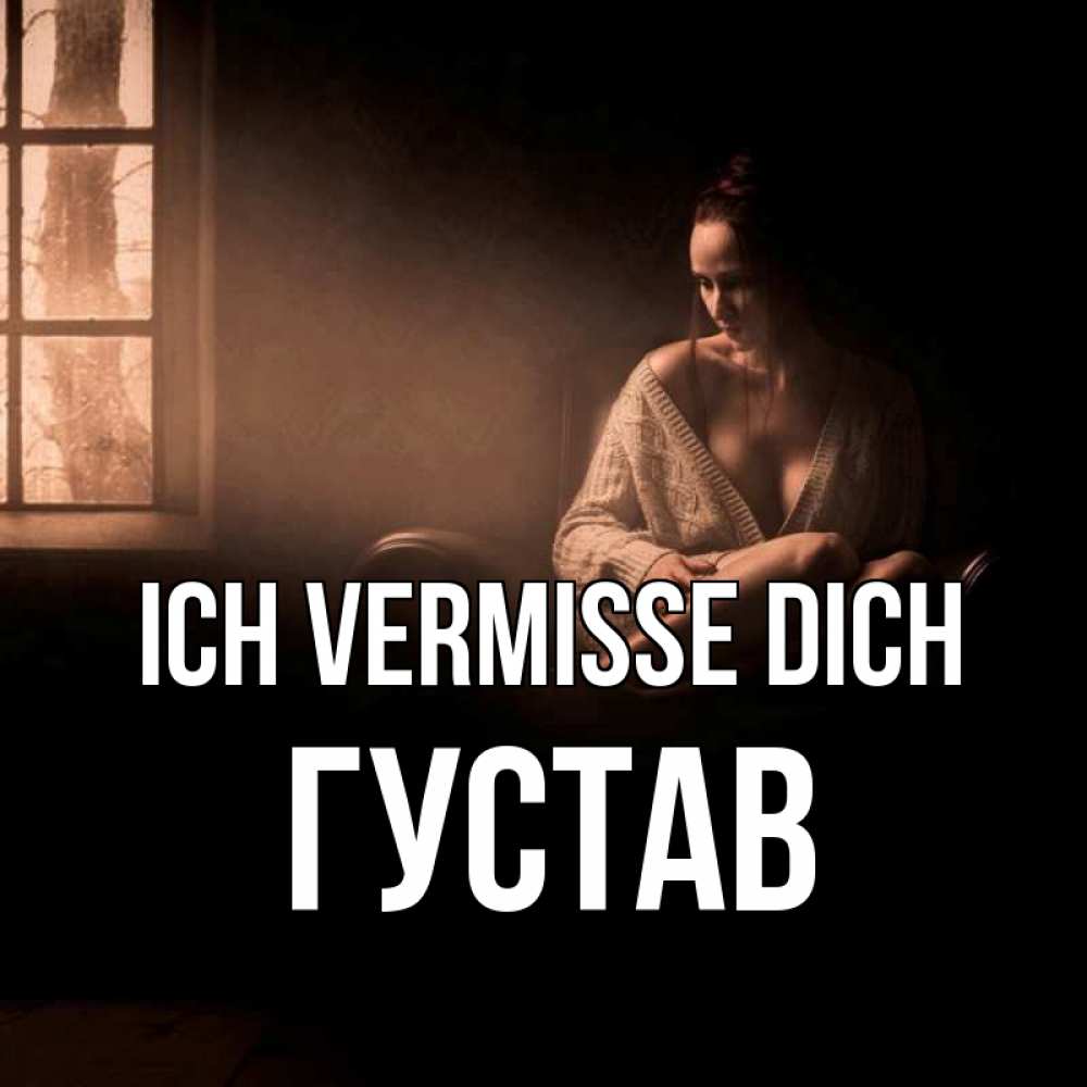 Открытка на каждый день с именем, Густав Ich vermisse dich приходи в гости ко мне Прикольная открытка с пожеланием онлайн скачать бесплатно 