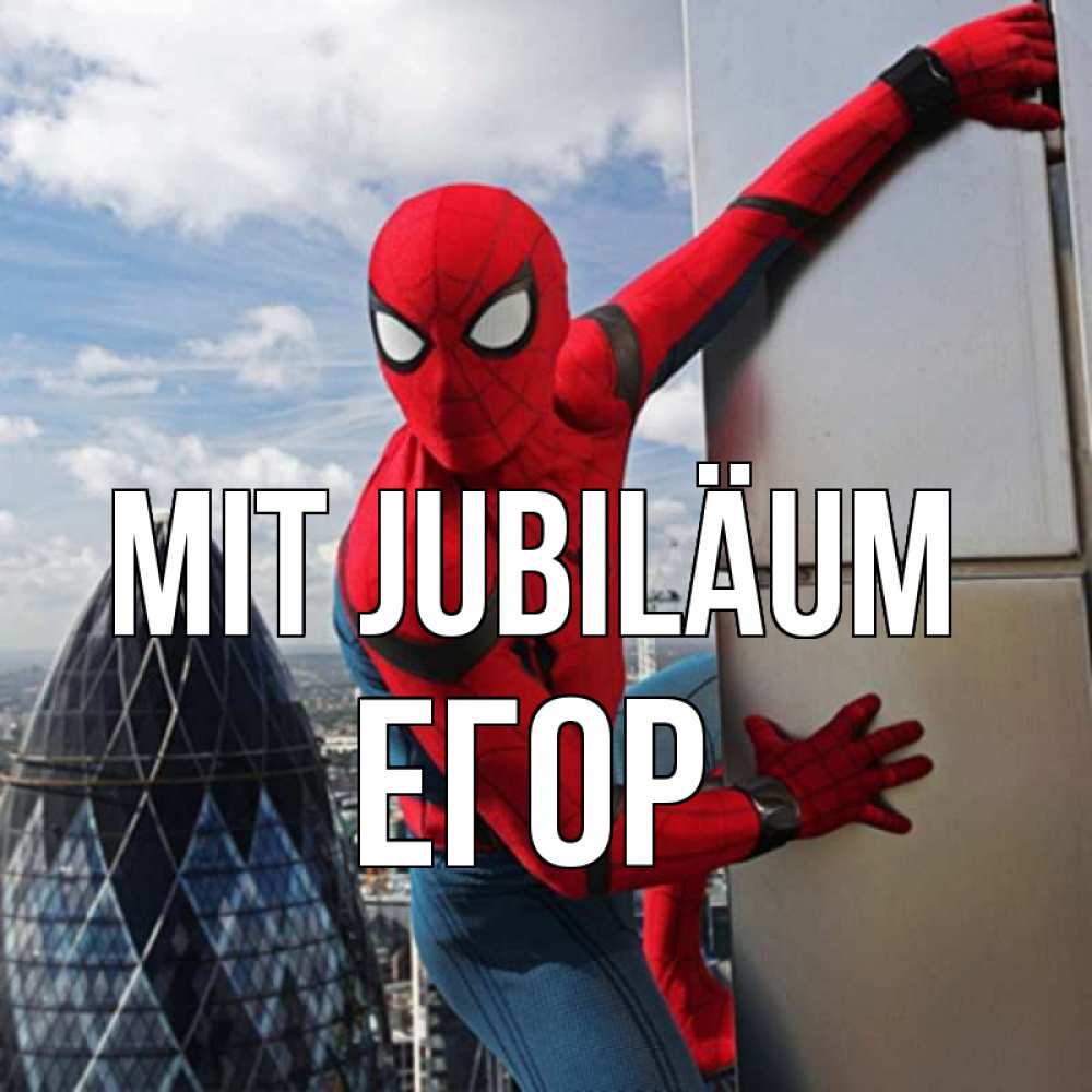 Открытка на каждый день с именем, Егор Mit Jubiläum Марвел Прикольная открытка с пожеланием онлайн скачать бесплатно 
