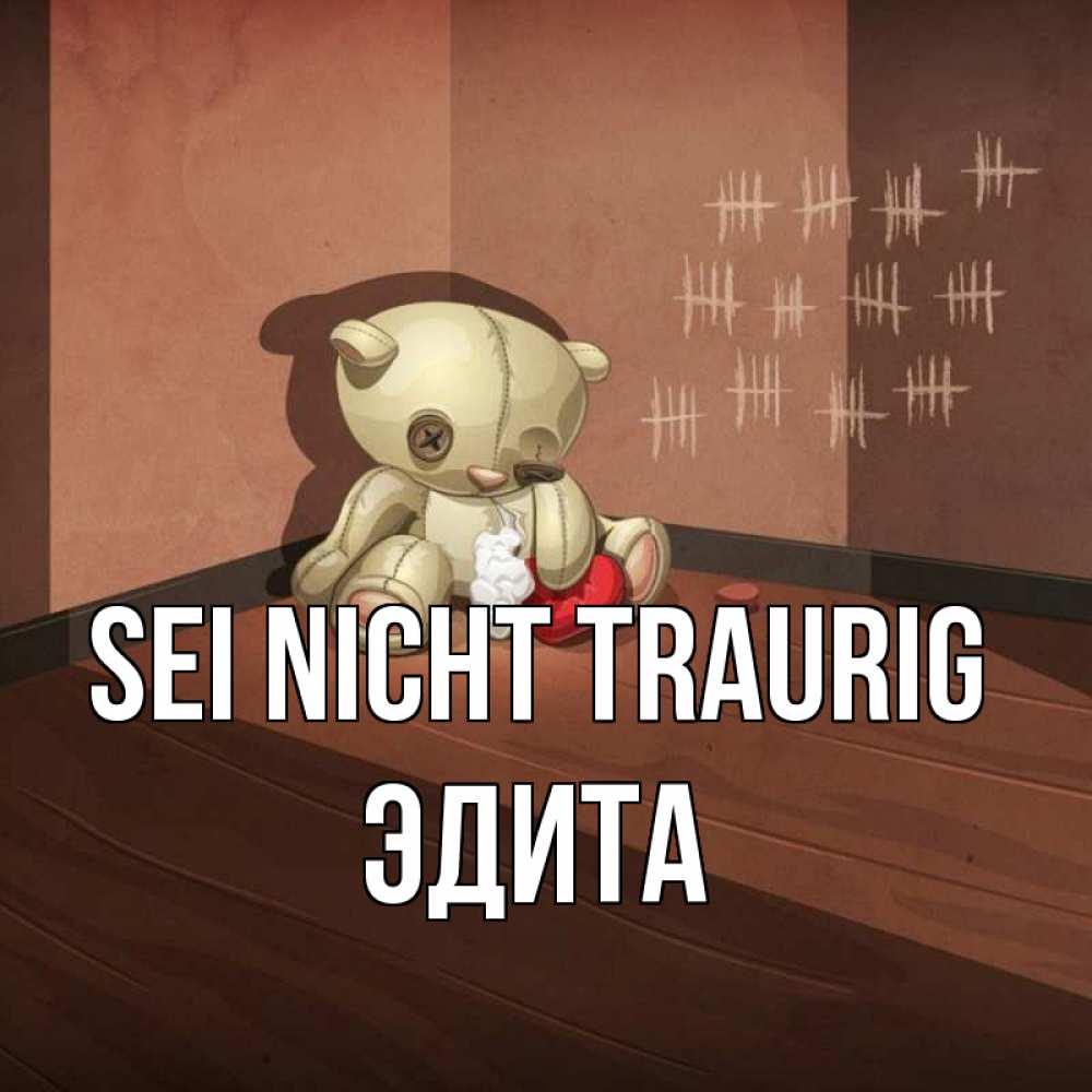 Открытка на каждый день с именем, Эдита Sei nicht traurig мишку бросила хозяйка Прикольная открытка с пожеланием онлайн скачать бесплатно 