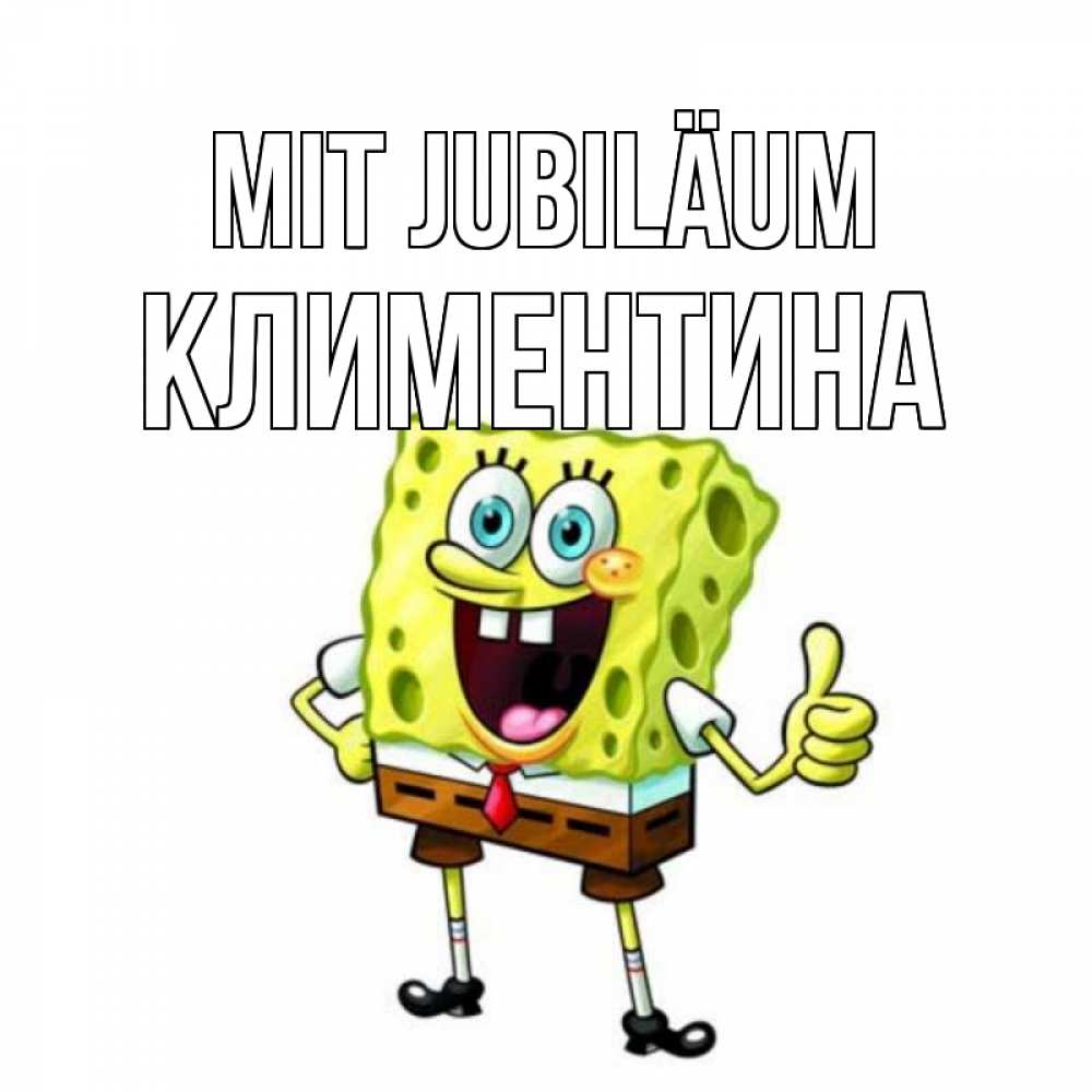 Открытка на каждый день с именем, Климентина Mit Jubiläum герои мультфильмов Прикольная открытка с пожеланием онлайн скачать бесплатно 