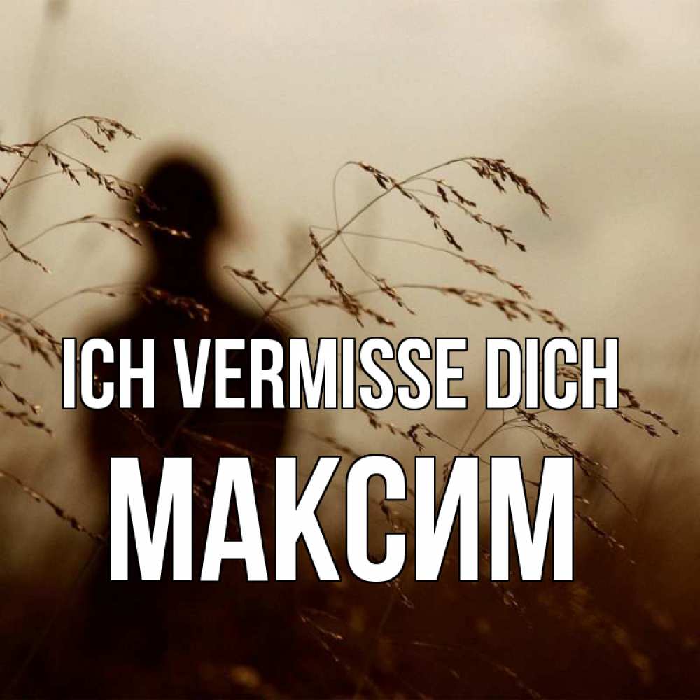 Открытка на каждый день с именем, Максим Ich vermisse dich силуэт девушки Прикольная открытка с пожеланием онлайн скачать бесплатно 