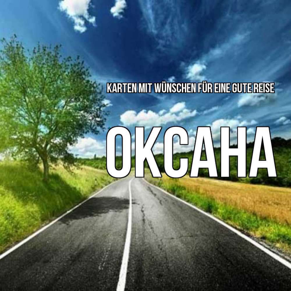 Открытка на каждый день с именем, Оксана Karten mit Wünschen für eine gute Reise яркие деревья и небо Прикольная открытка с пожеланием онлайн скачать бесплатно 