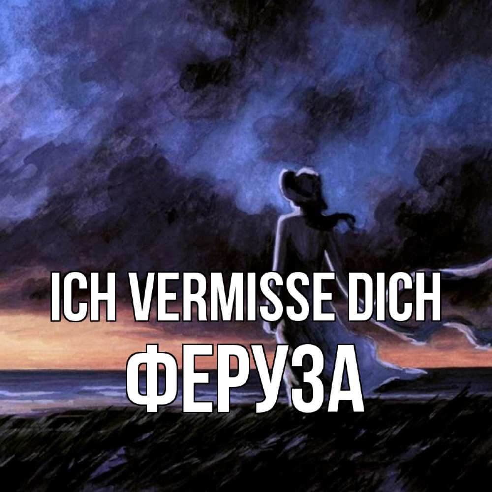 Открытка на каждый день с именем, Феруза Ich vermisse dich тут 2 Прикольная открытка с пожеланием онлайн скачать бесплатно 
