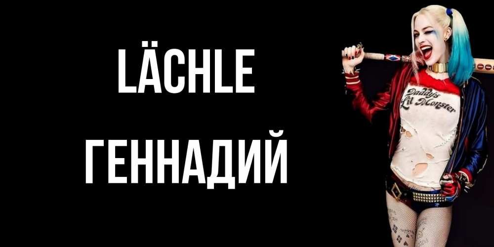 Открытка на каждый день с именем, Геннадий Lächle пожелания быть позитивным Прикольная открытка с пожеланием онлайн скачать бесплатно 