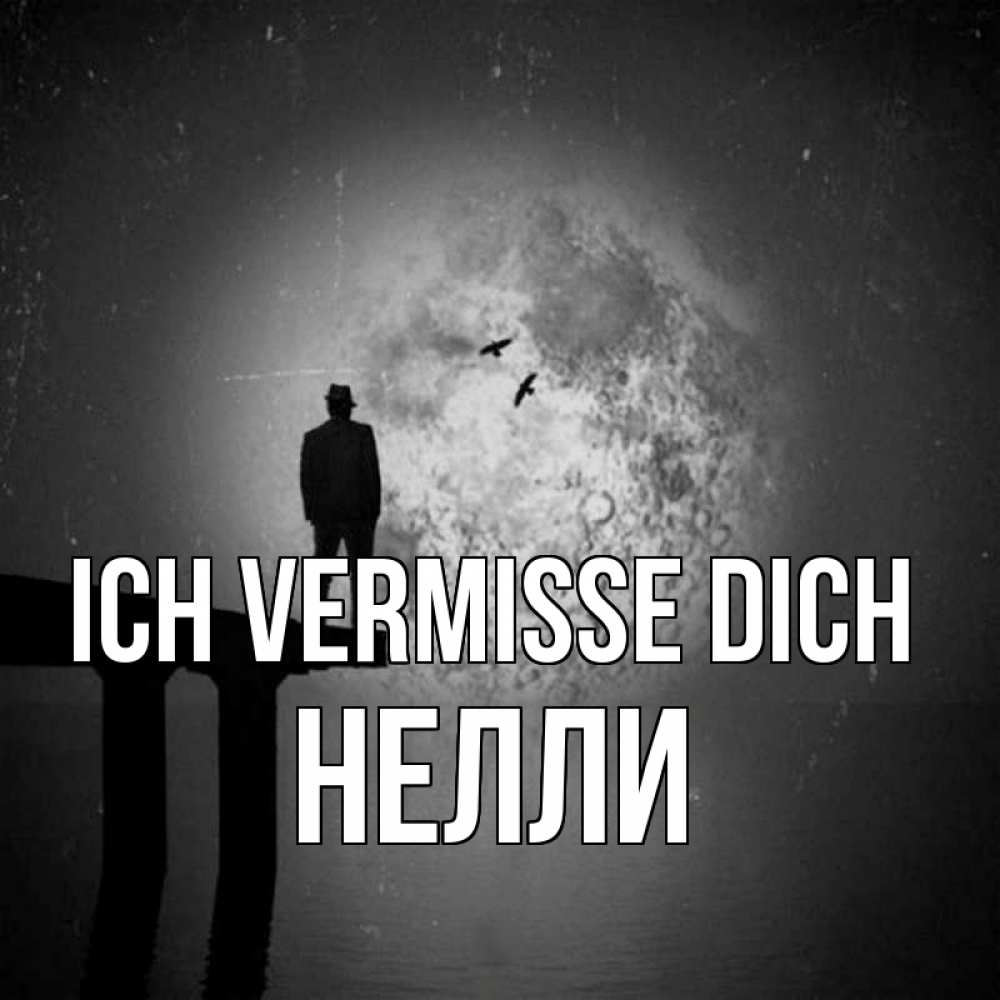 Открытка на каждый день с именем, Нелли Ich vermisse dich мост 1 Прикольная открытка с пожеланием онлайн скачать бесплатно 